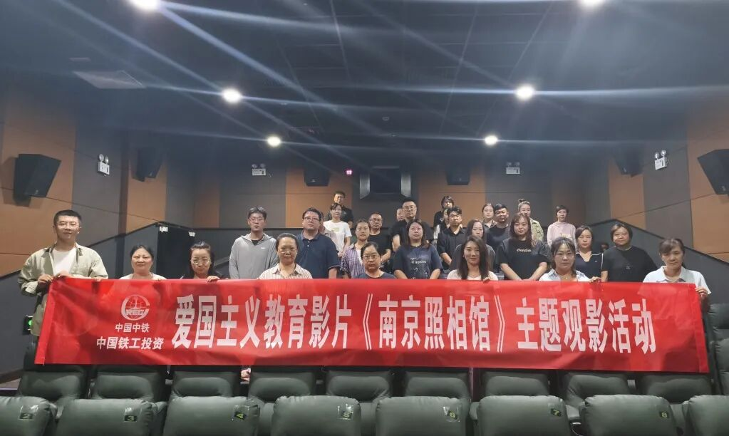 传承红色基因 践行企业担当|银川中铁水务开展爱国主义教育影片《南京照相馆》主题观影活动